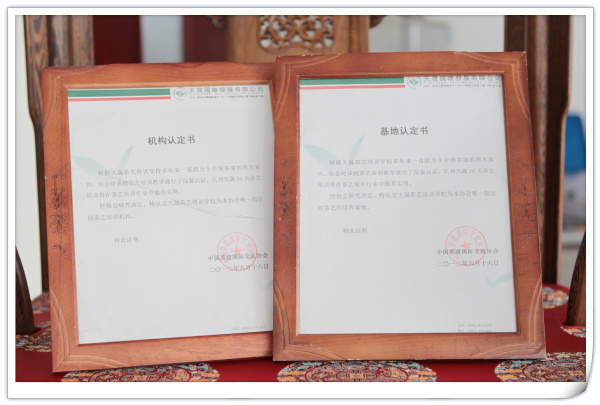 第220期天晟中国茶学系统培训班2026年6月10日正式上课（图）(图2)